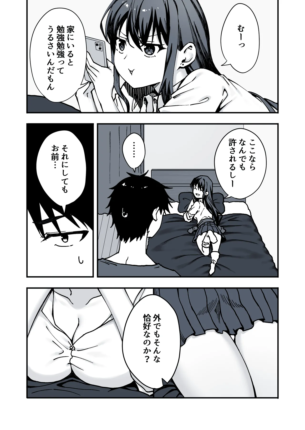 家出してきた義妹がエロすぎて困る話。 Page.5