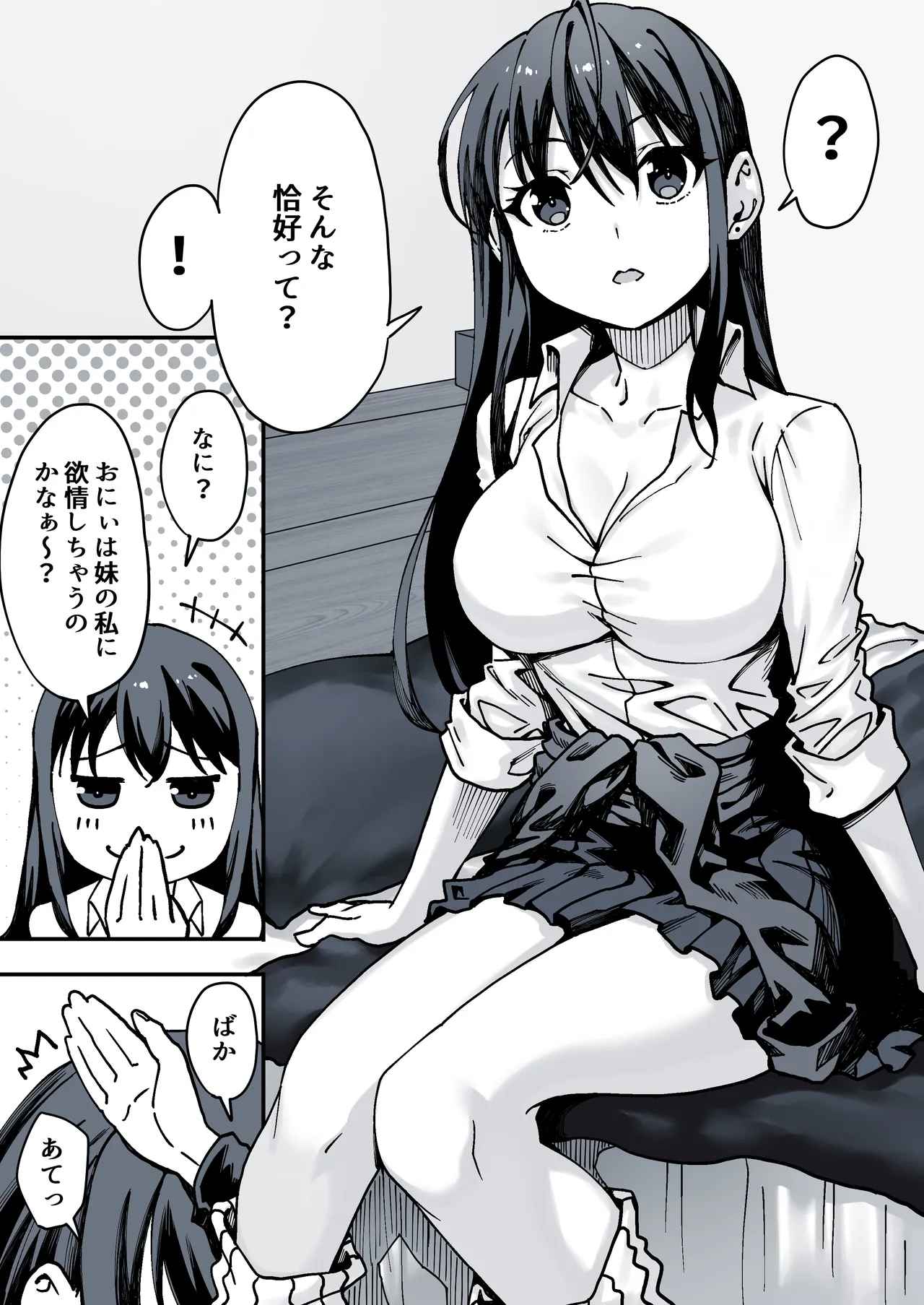 家出してきた義妹がエロすぎて困る話。 Page.6
