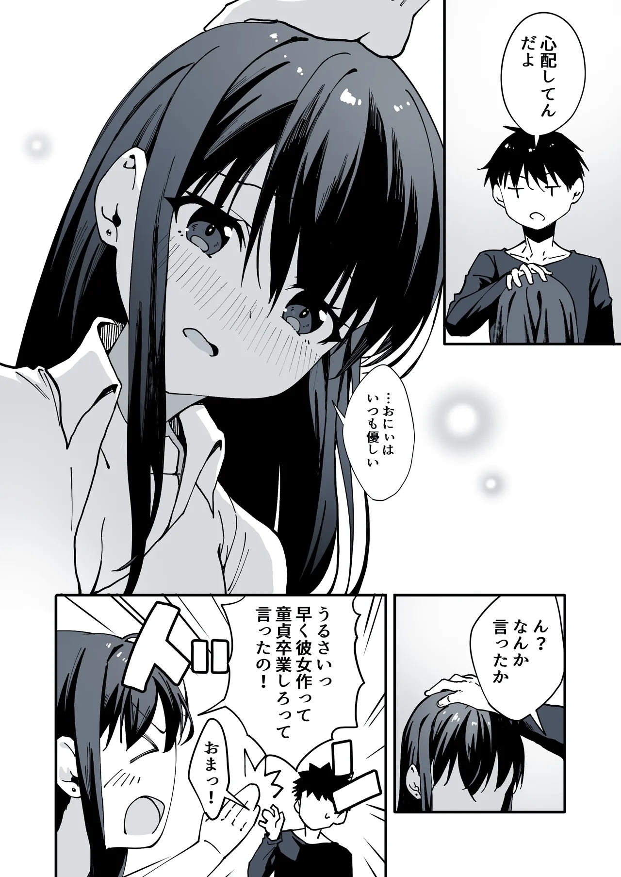 家出してきた義妹がエロすぎて困る話。 Page.7