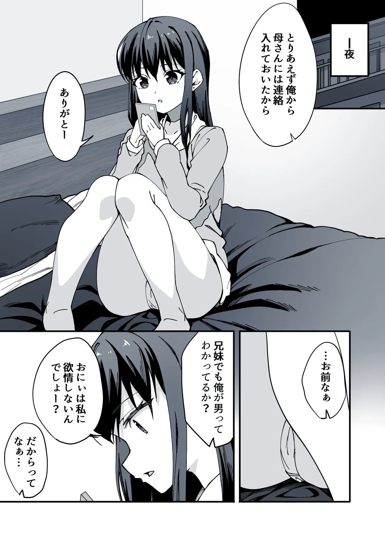 家出してきた義妹がエロすぎて困る話。 Page.8