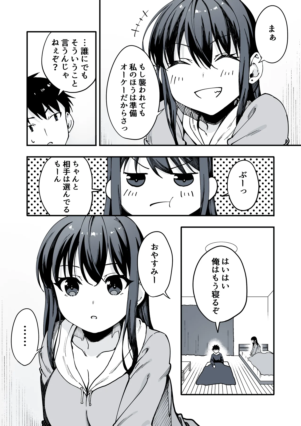 家出してきた義妹がエロすぎて困る話。 Page.9