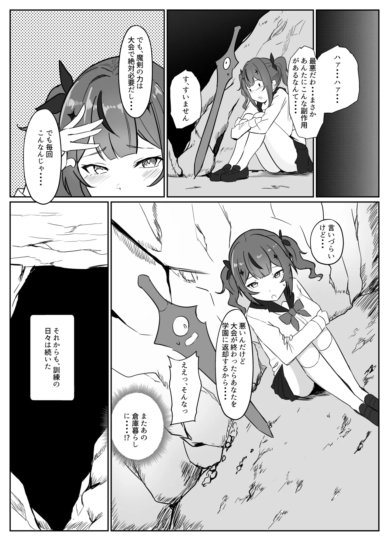 魔剣転生〜転生したら最強の魔剣になった俺、 使われるたびに美少女を欲情させてしまう件について〜 Page.14