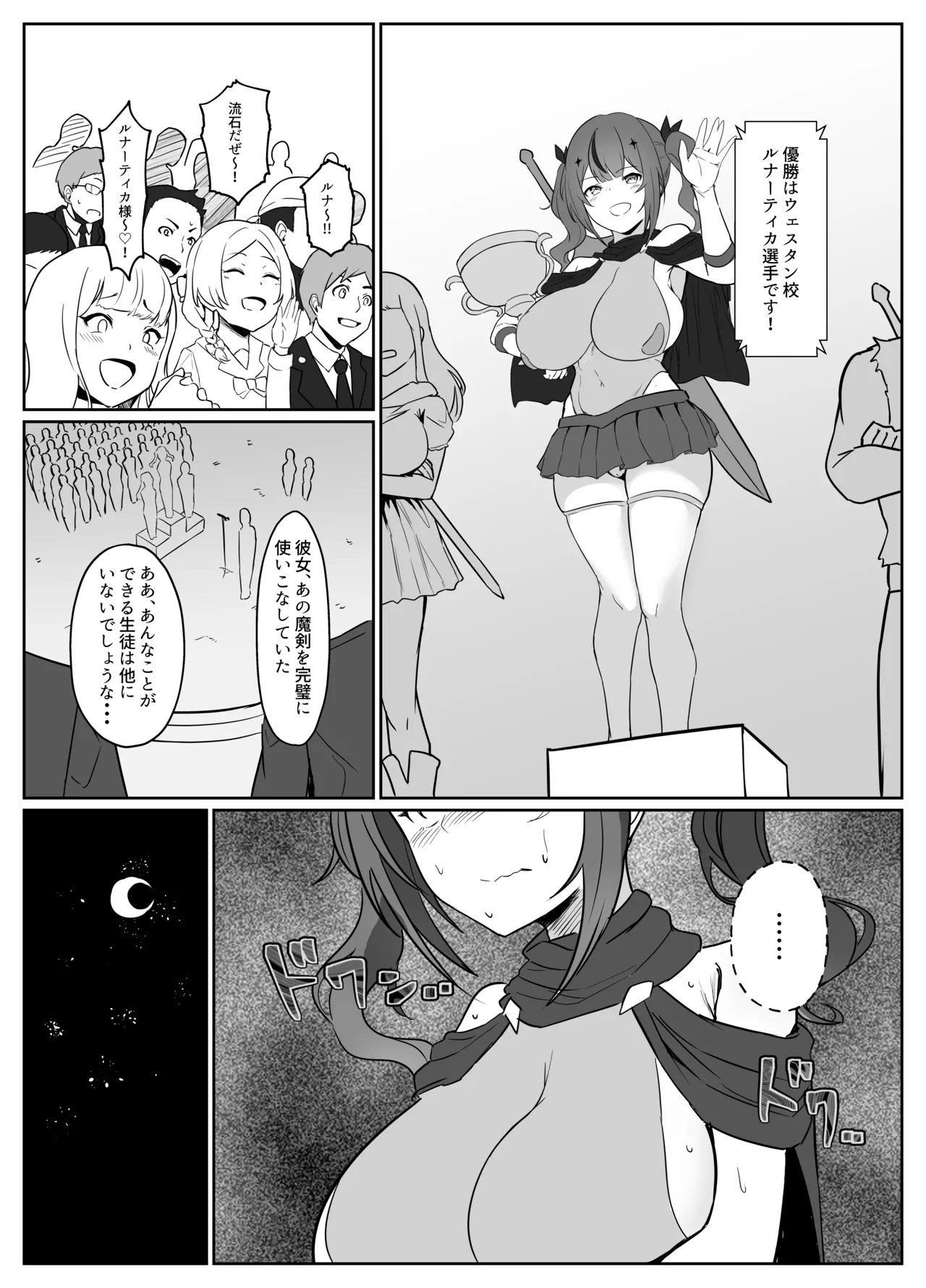 魔剣転生〜転生したら最強の魔剣になった俺、 使われるたびに美少女を欲情させてしまう件について〜 Page.16