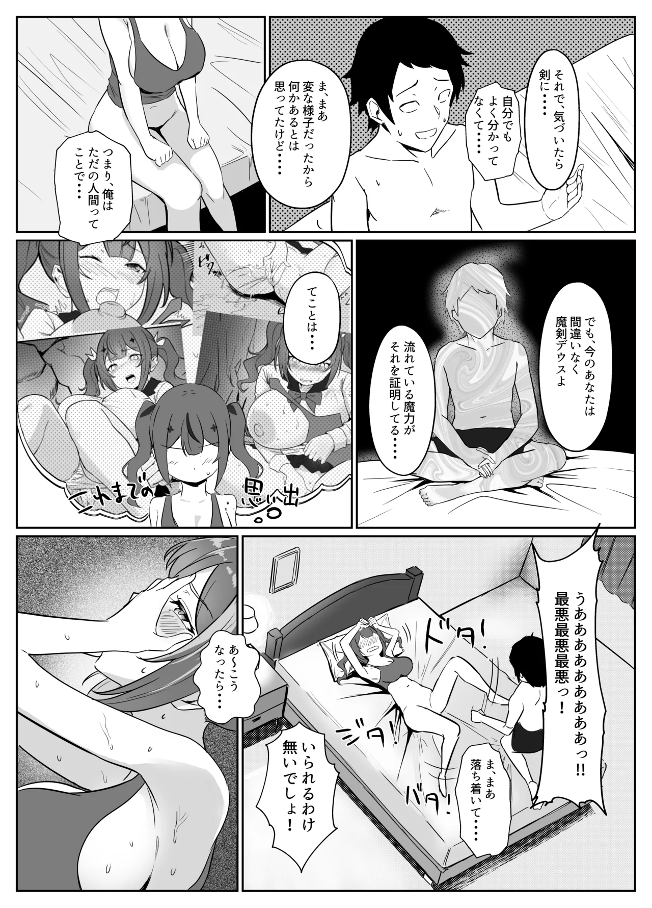 魔剣転生〜転生したら最強の魔剣になった俺、 使われるたびに美少女を欲情させてしまう件について〜 Page.19