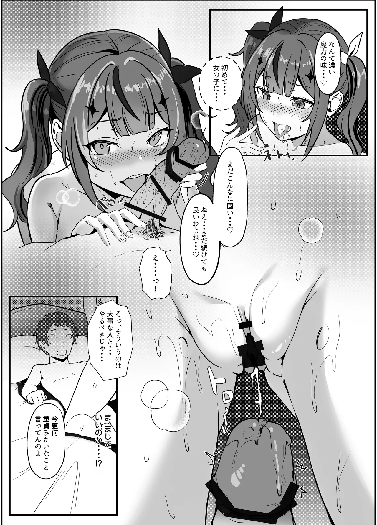魔剣転生〜転生したら最強の魔剣になった俺、 使われるたびに美少女を欲情させてしまう件について〜 Page.23