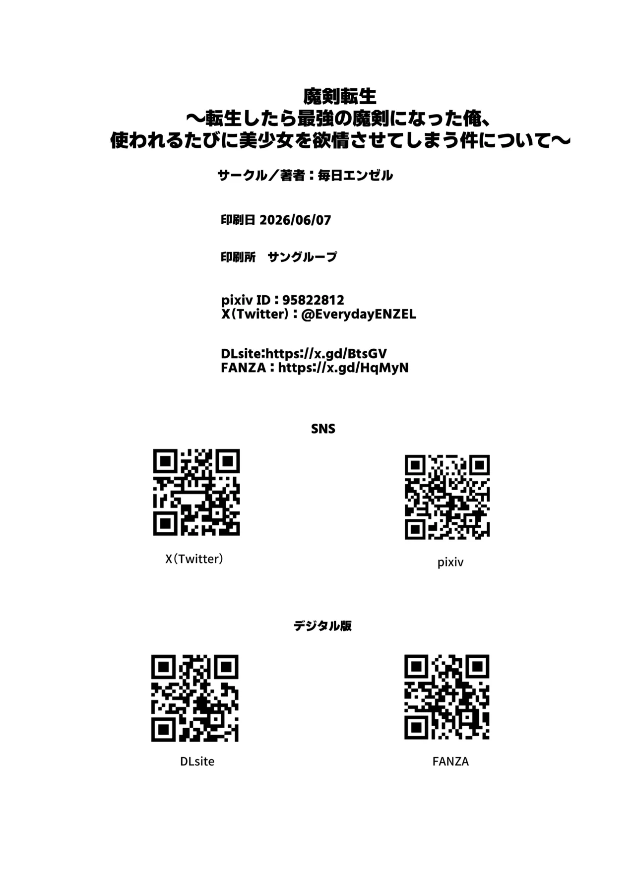 魔剣転生〜転生したら最強の魔剣になった俺、 使われるたびに美少女を欲情させてしまう件について〜 Page.37