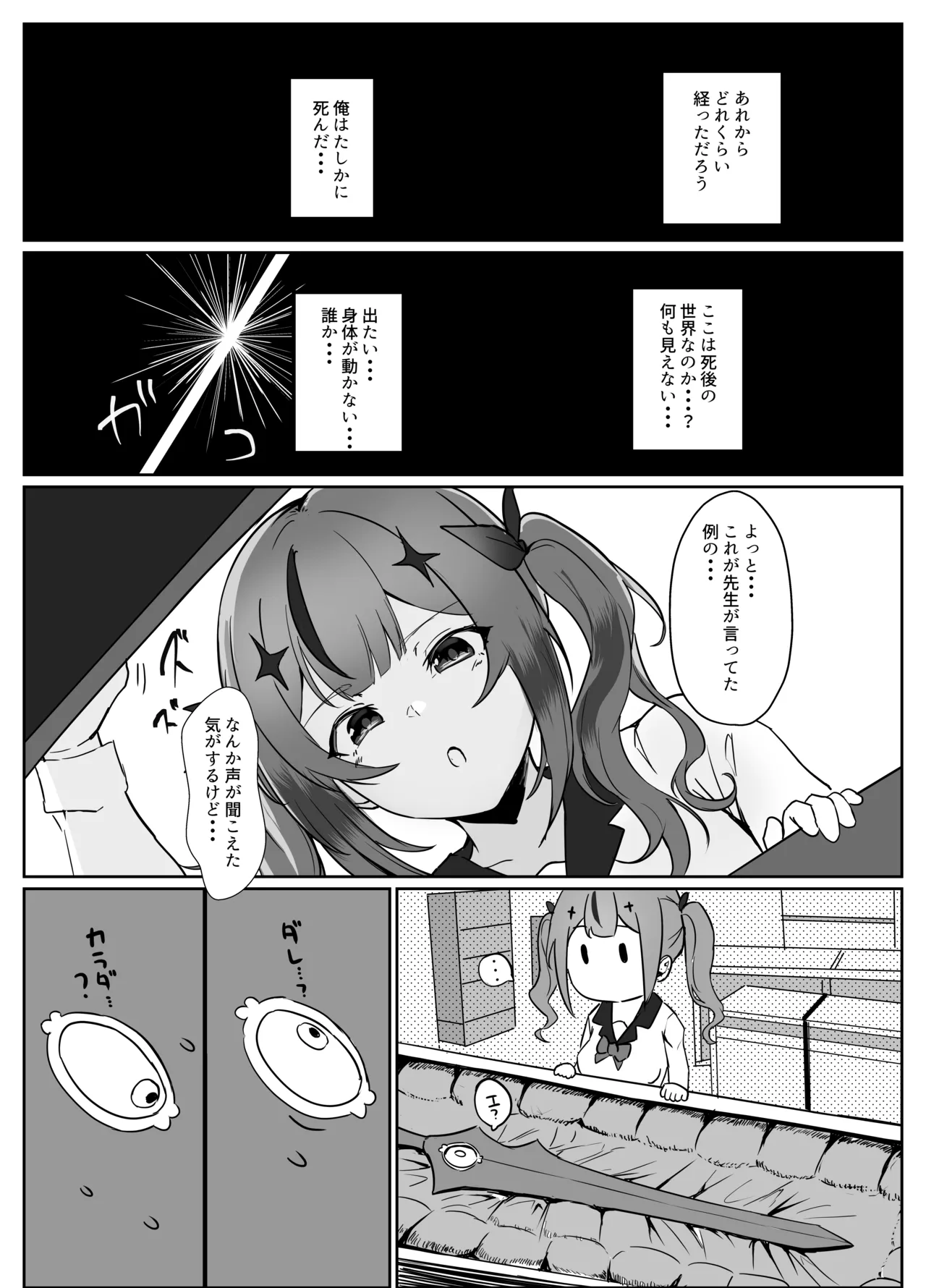 魔剣転生〜転生したら最強の魔剣になった俺、 使われるたびに美少女を欲情させてしまう件について〜 Page.6