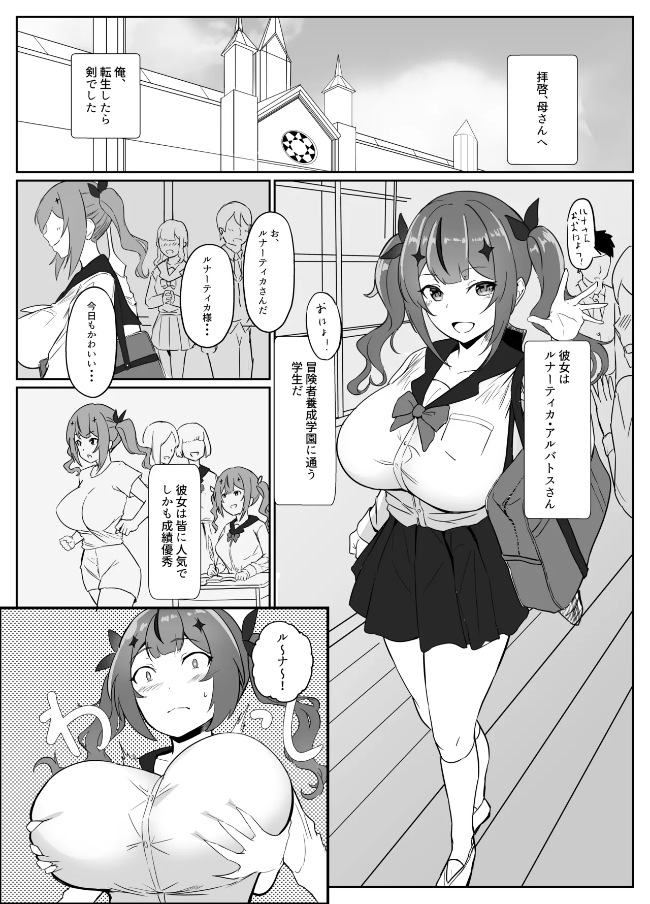 魔剣転生〜転生したら最強の魔剣になった俺、 使われるたびに美少女を欲情させてしまう件について〜 Page.7