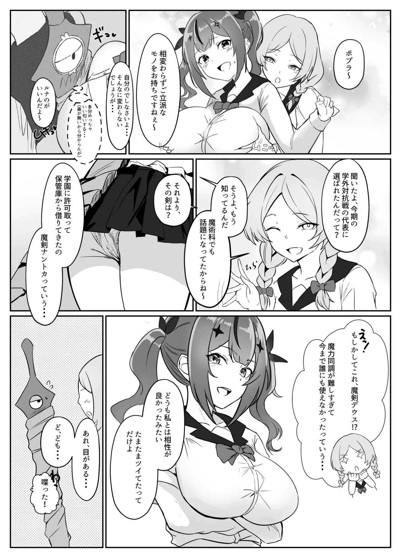 魔剣転生〜転生したら最強の魔剣になった俺、 使われるたびに美少女を欲情させてしまう件について〜 Page.8