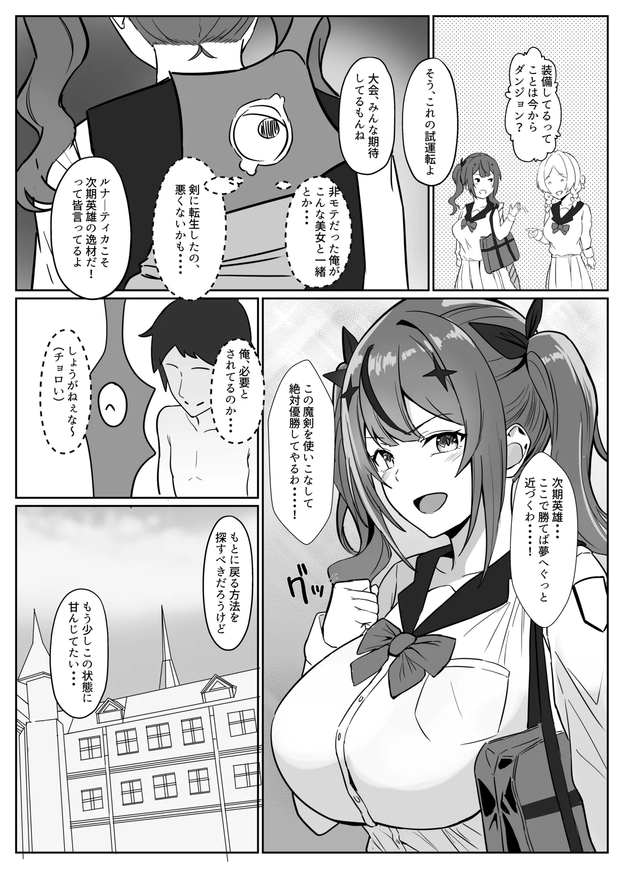 魔剣転生〜転生したら最強の魔剣になった俺、 使われるたびに美少女を欲情させてしまう件について〜 Page.9