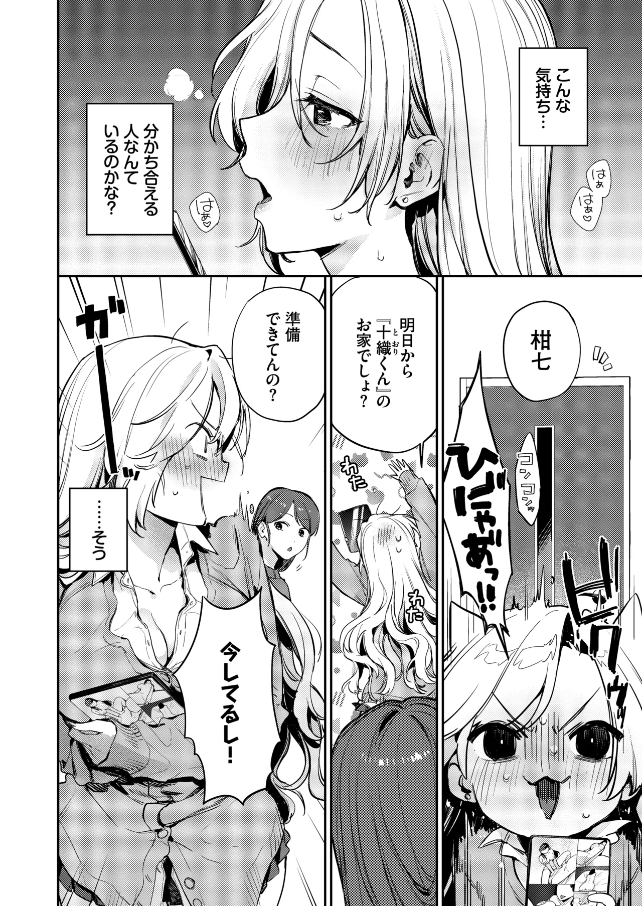 処女ギャル同棲性開発〜ガチで尊いセックスしませんか?〜 Page.10