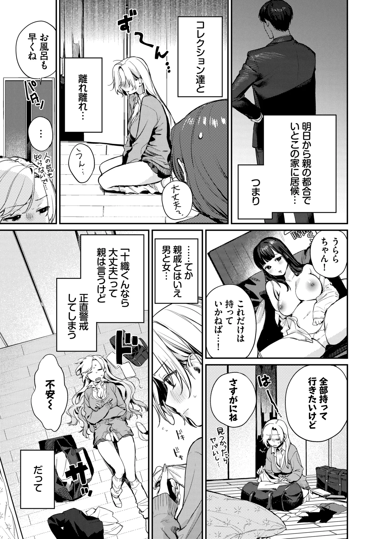 処女ギャル同棲性開発〜ガチで尊いセックスしませんか?〜 Page.11