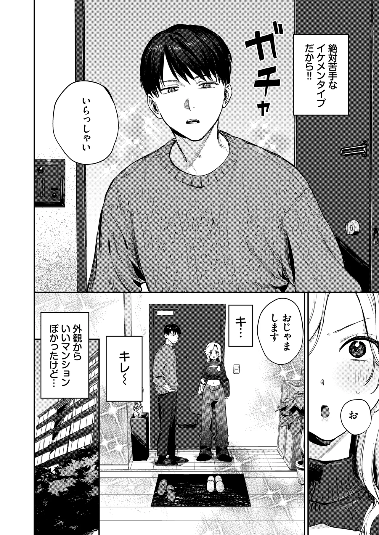 処女ギャル同棲性開発〜ガチで尊いセックスしませんか?〜 Page.12