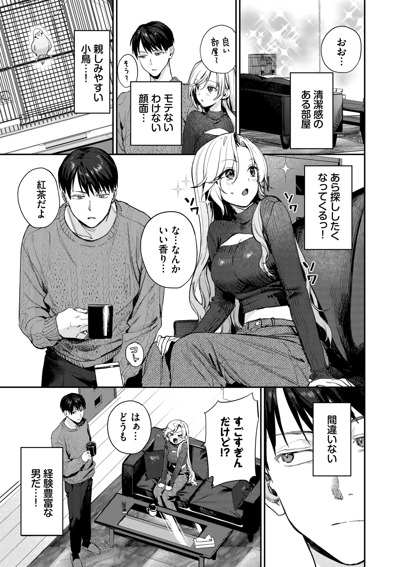 処女ギャル同棲性開発〜ガチで尊いセックスしませんか?〜 Page.13