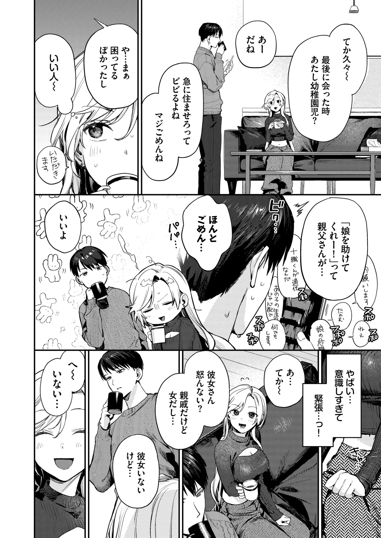 処女ギャル同棲性開発〜ガチで尊いセックスしませんか?〜 Page.14
