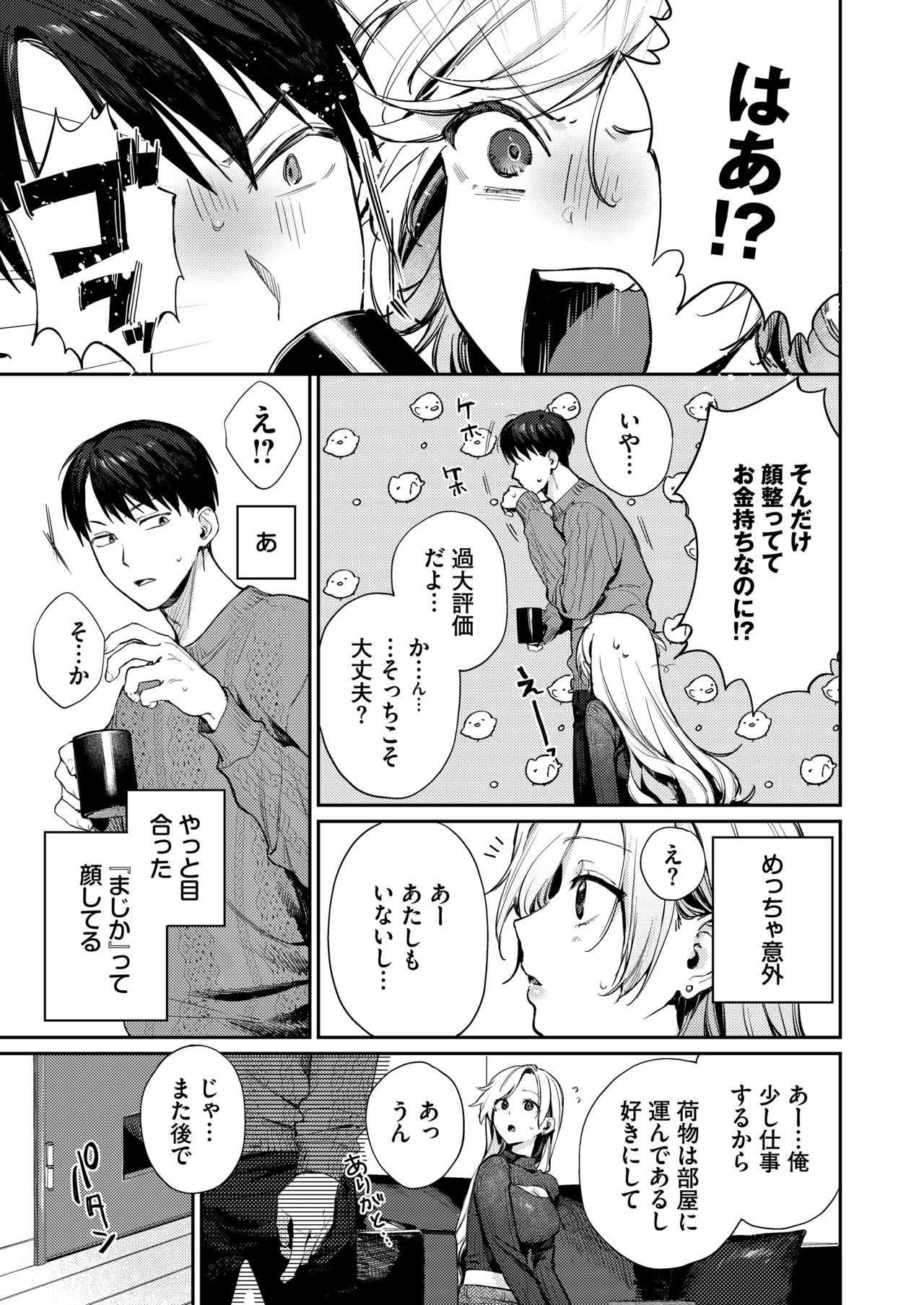 処女ギャル同棲性開発〜ガチで尊いセックスしませんか?〜 Page.15