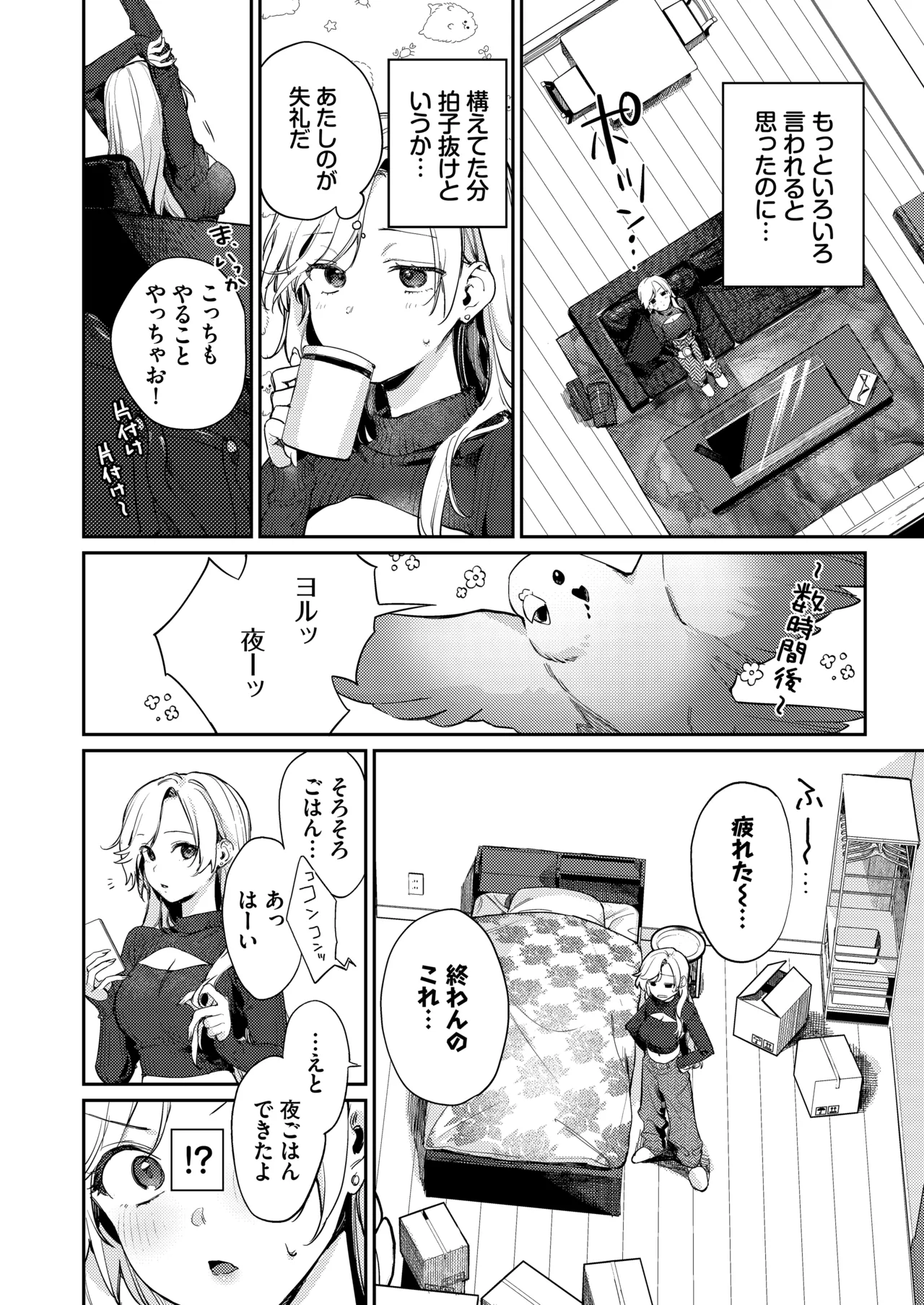 処女ギャル同棲性開発〜ガチで尊いセックスしませんか?〜 Page.16