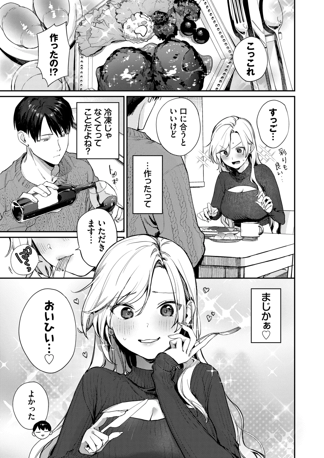 処女ギャル同棲性開発〜ガチで尊いセックスしませんか?〜 Page.17