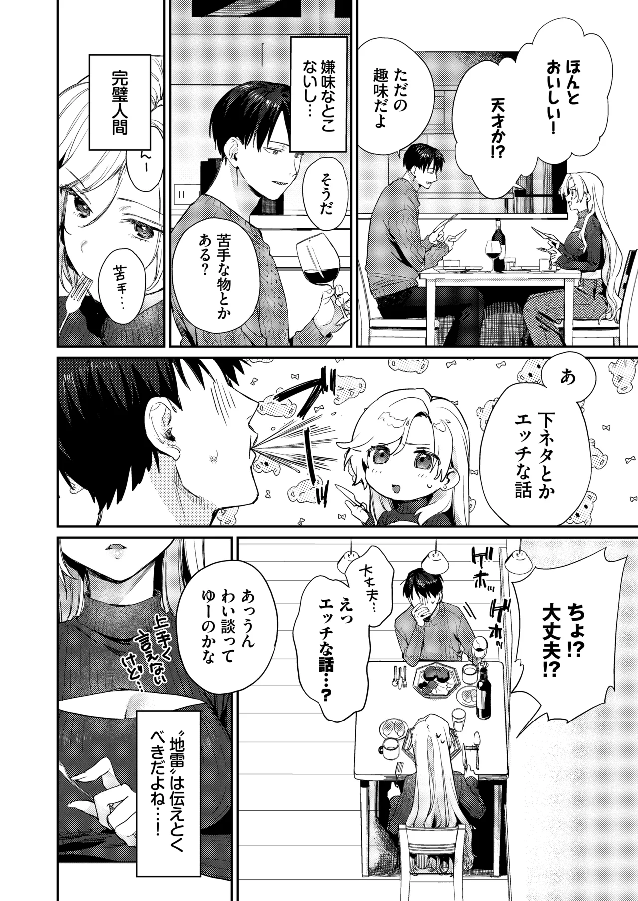 処女ギャル同棲性開発〜ガチで尊いセックスしませんか?〜 Page.18