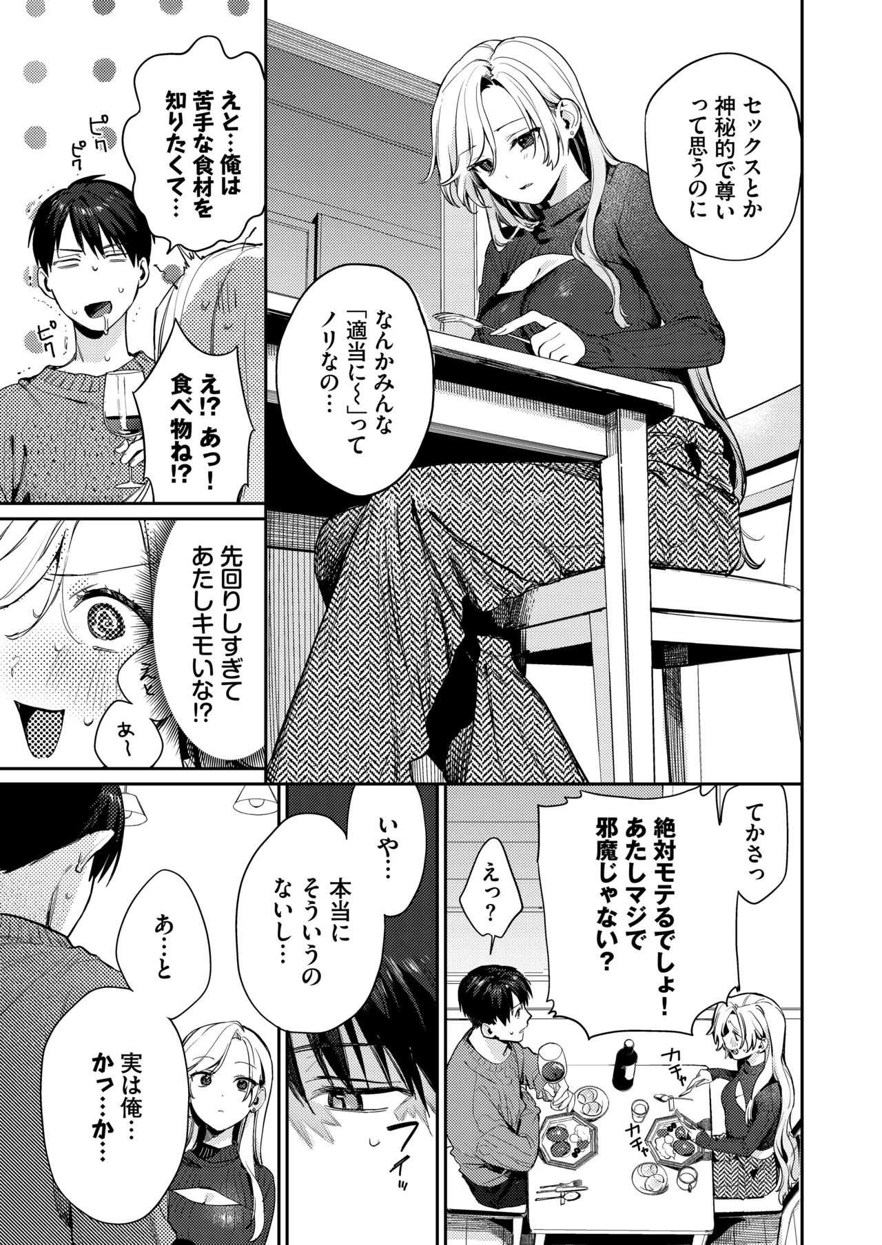 処女ギャル同棲性開発〜ガチで尊いセックスしませんか?〜 Page.19