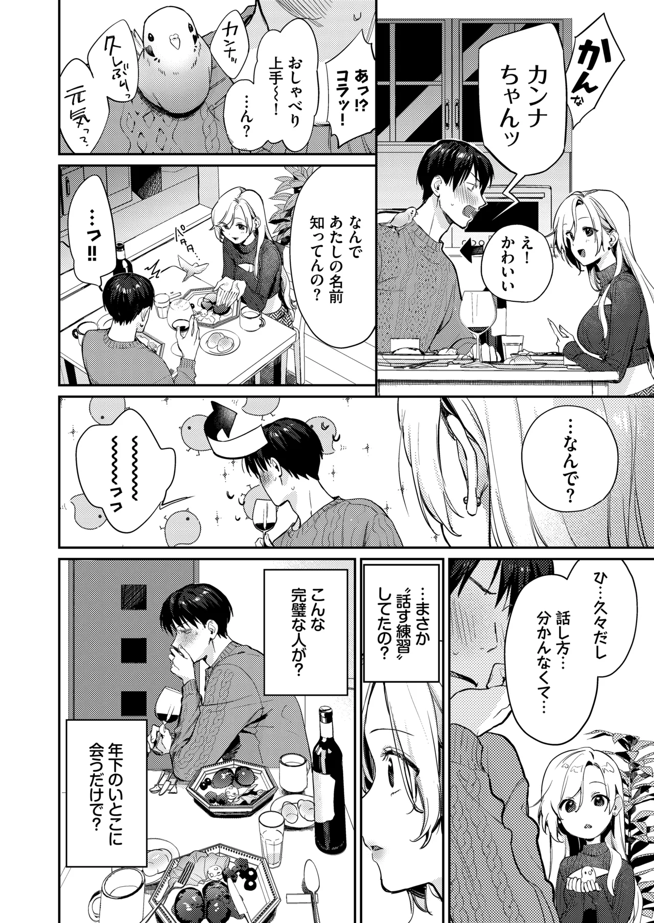 処女ギャル同棲性開発〜ガチで尊いセックスしませんか?〜 Page.20