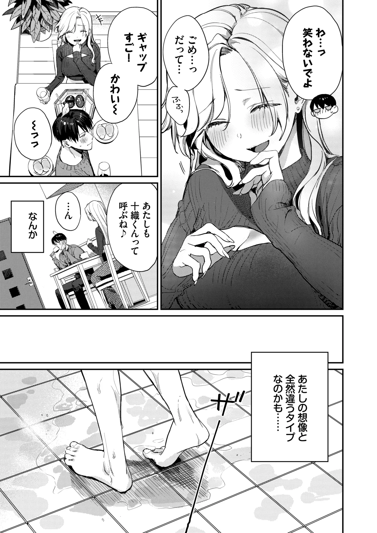 処女ギャル同棲性開発〜ガチで尊いセックスしませんか?〜 Page.21