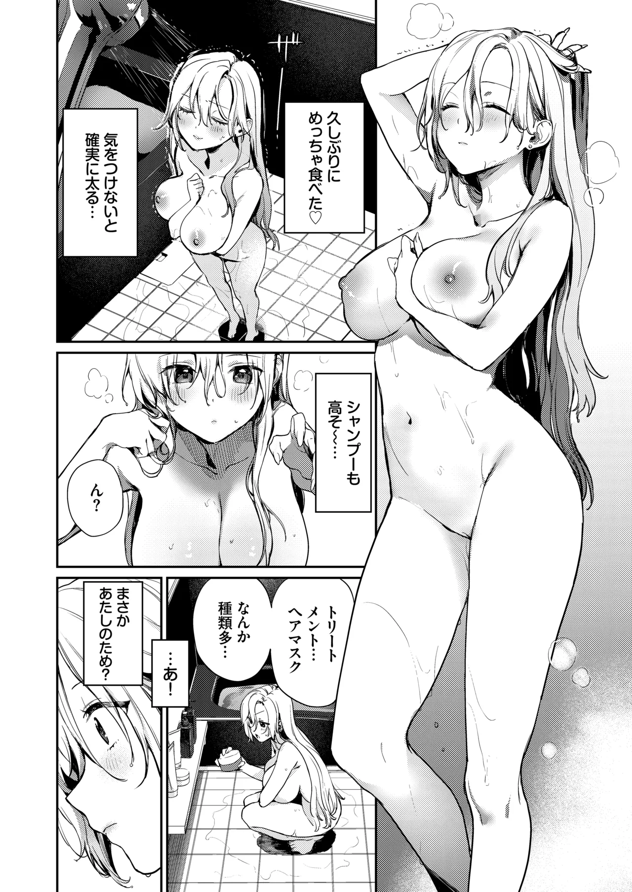 処女ギャル同棲性開発〜ガチで尊いセックスしませんか?〜 Page.22