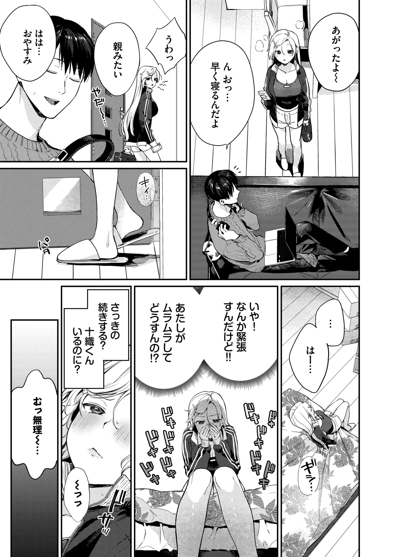 処女ギャル同棲性開発〜ガチで尊いセックスしませんか?〜 Page.25