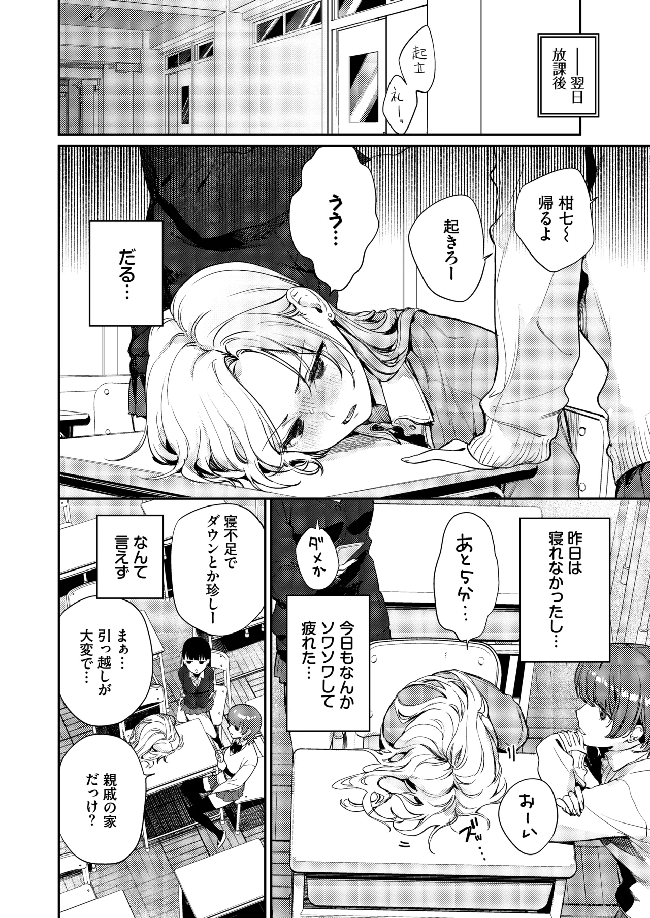 処女ギャル同棲性開発〜ガチで尊いセックスしませんか?〜 Page.26