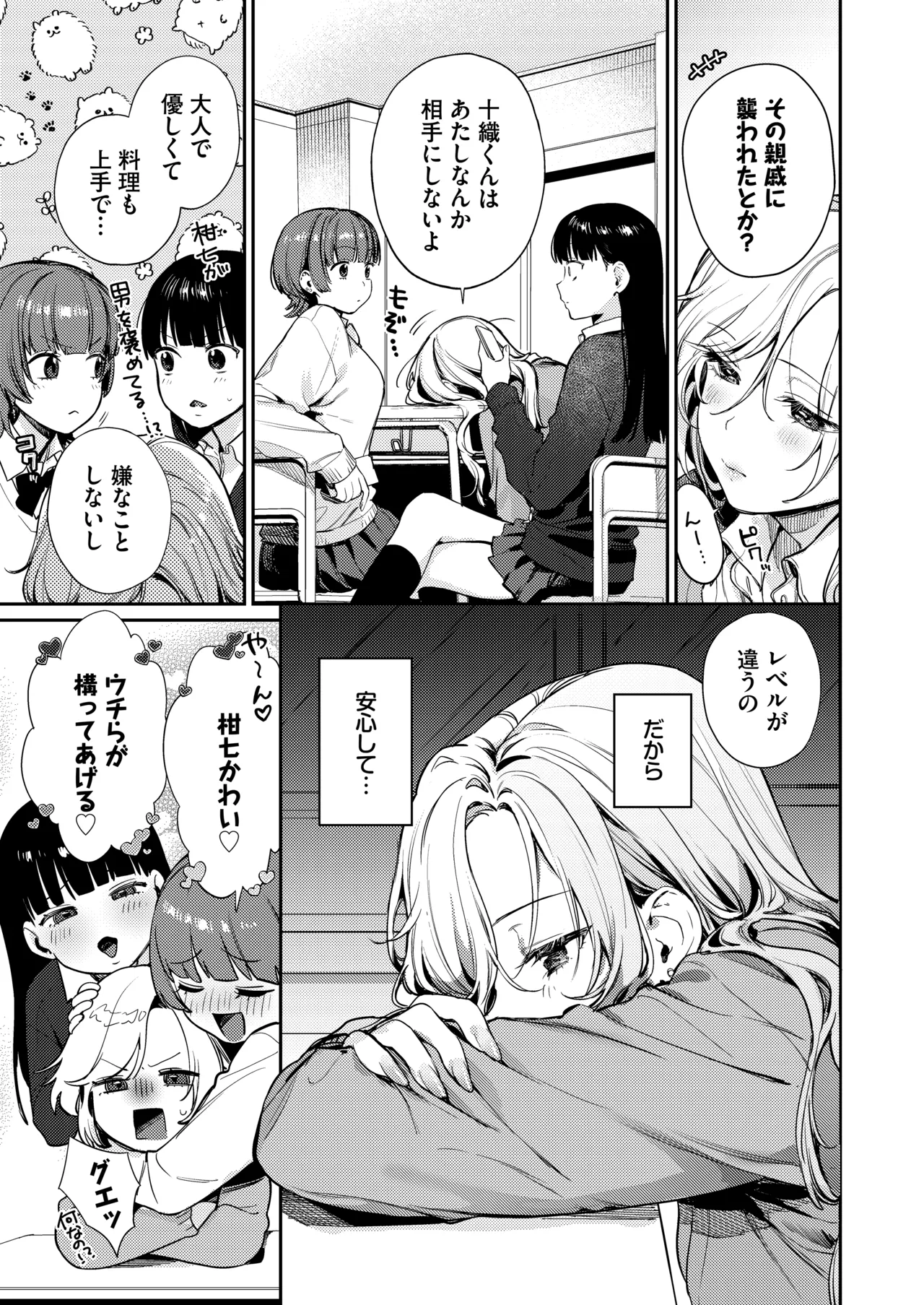処女ギャル同棲性開発〜ガチで尊いセックスしませんか?〜 Page.27