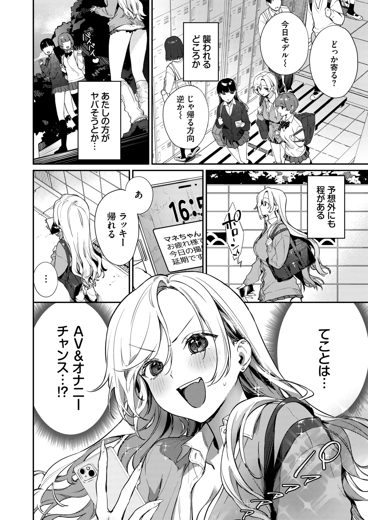 処女ギャル同棲性開発〜ガチで尊いセックスしませんか?〜 Page.28