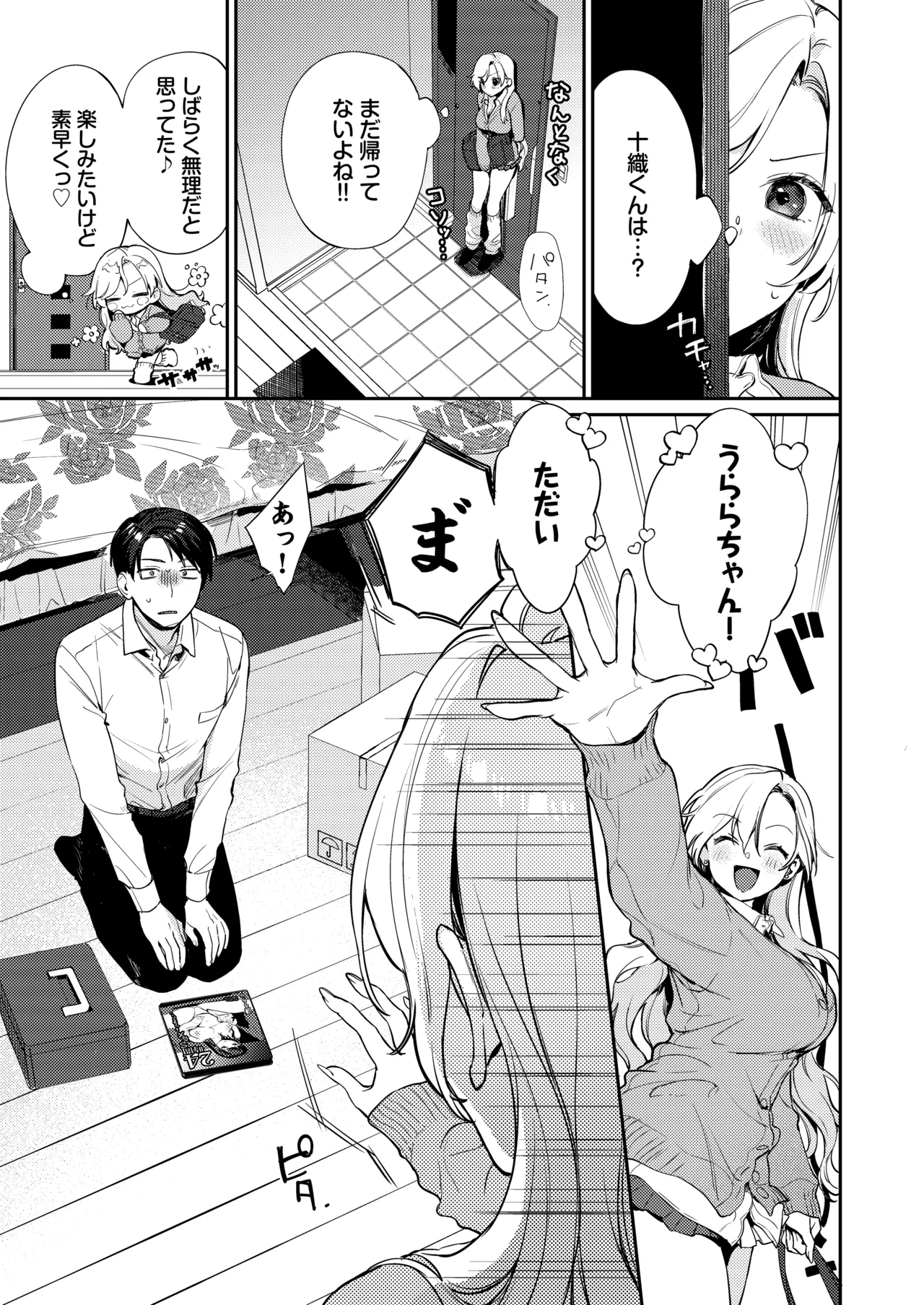 処女ギャル同棲性開発〜ガチで尊いセックスしませんか?〜 Page.29