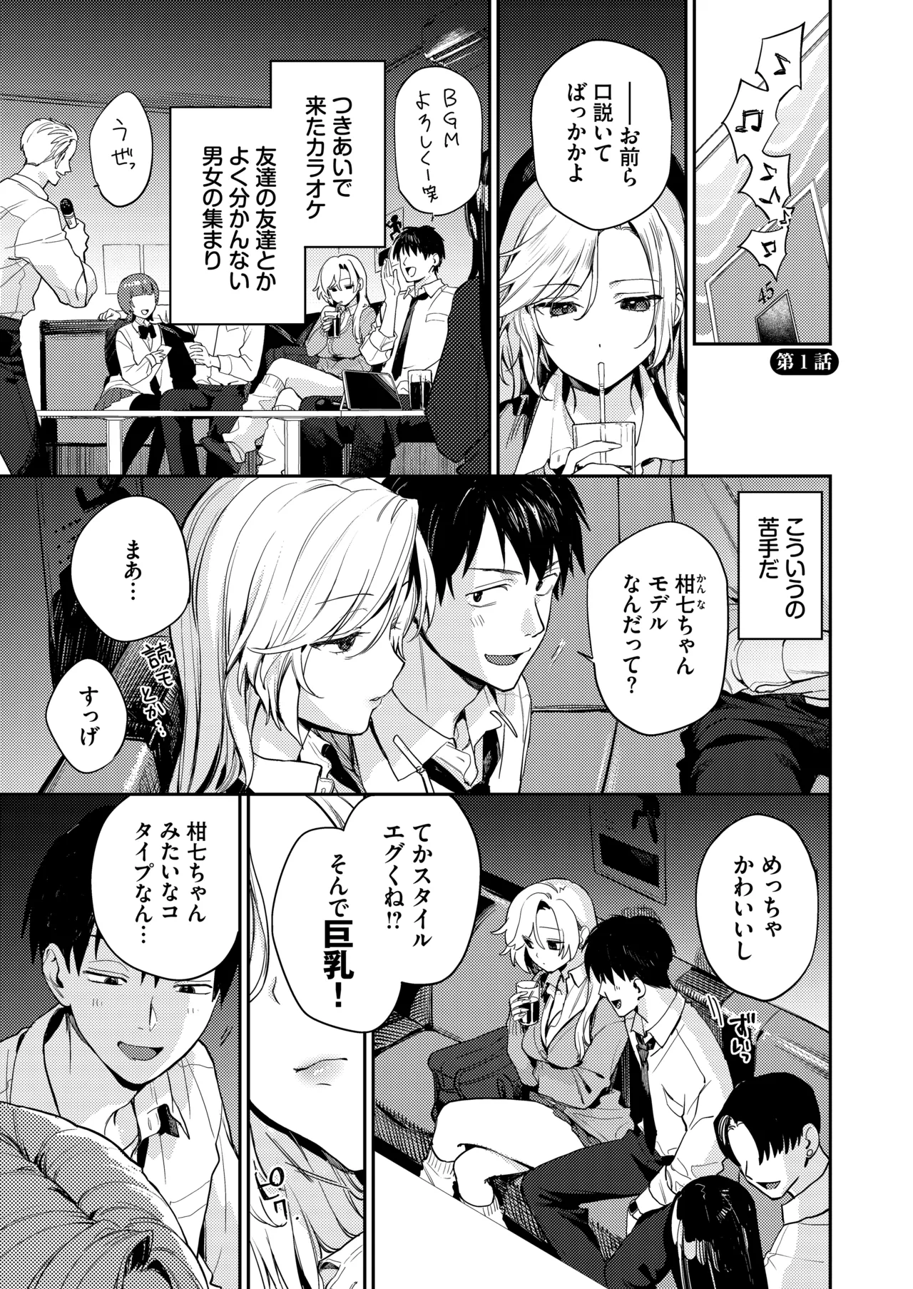 処女ギャル同棲性開発〜ガチで尊いセックスしませんか?〜 Page.3
