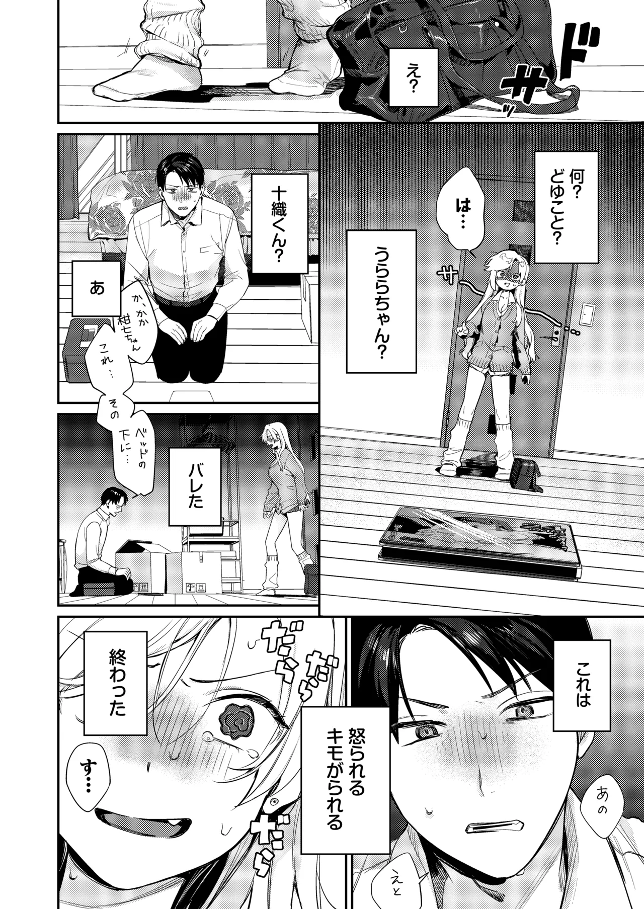 処女ギャル同棲性開発〜ガチで尊いセックスしませんか?〜 Page.30