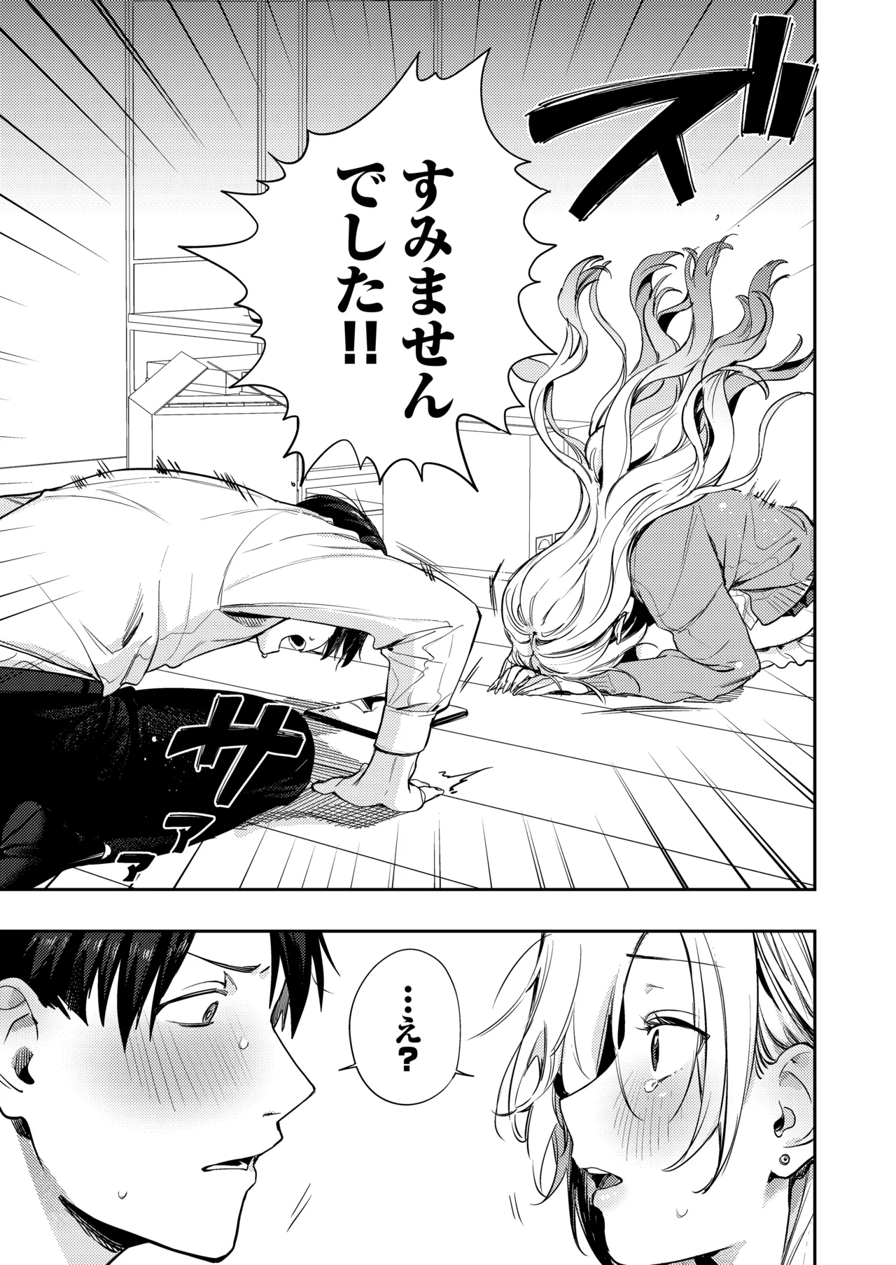 処女ギャル同棲性開発〜ガチで尊いセックスしませんか?〜 Page.31