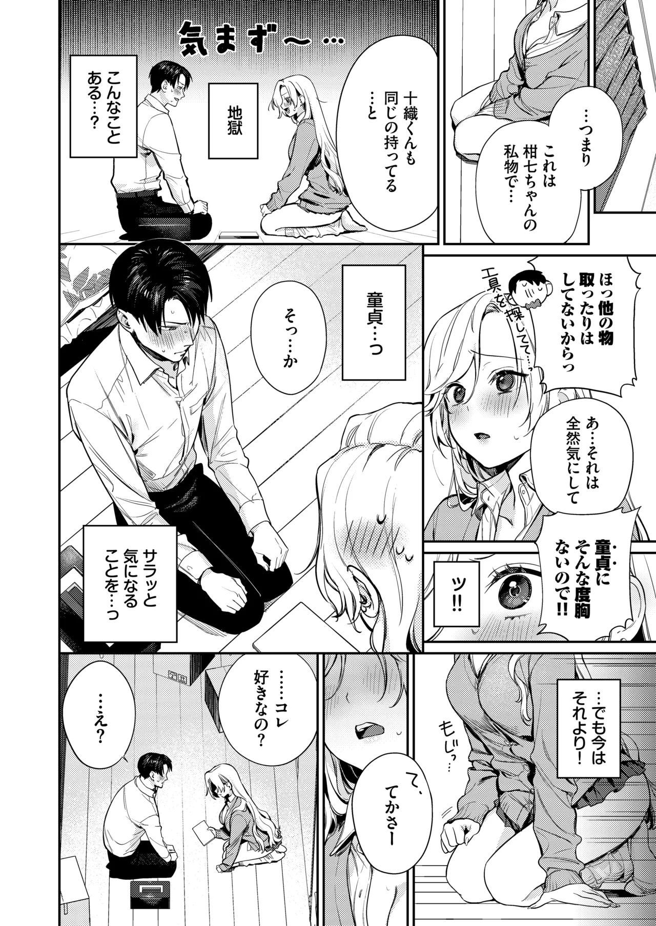 処女ギャル同棲性開発〜ガチで尊いセックスしませんか?〜 Page.32