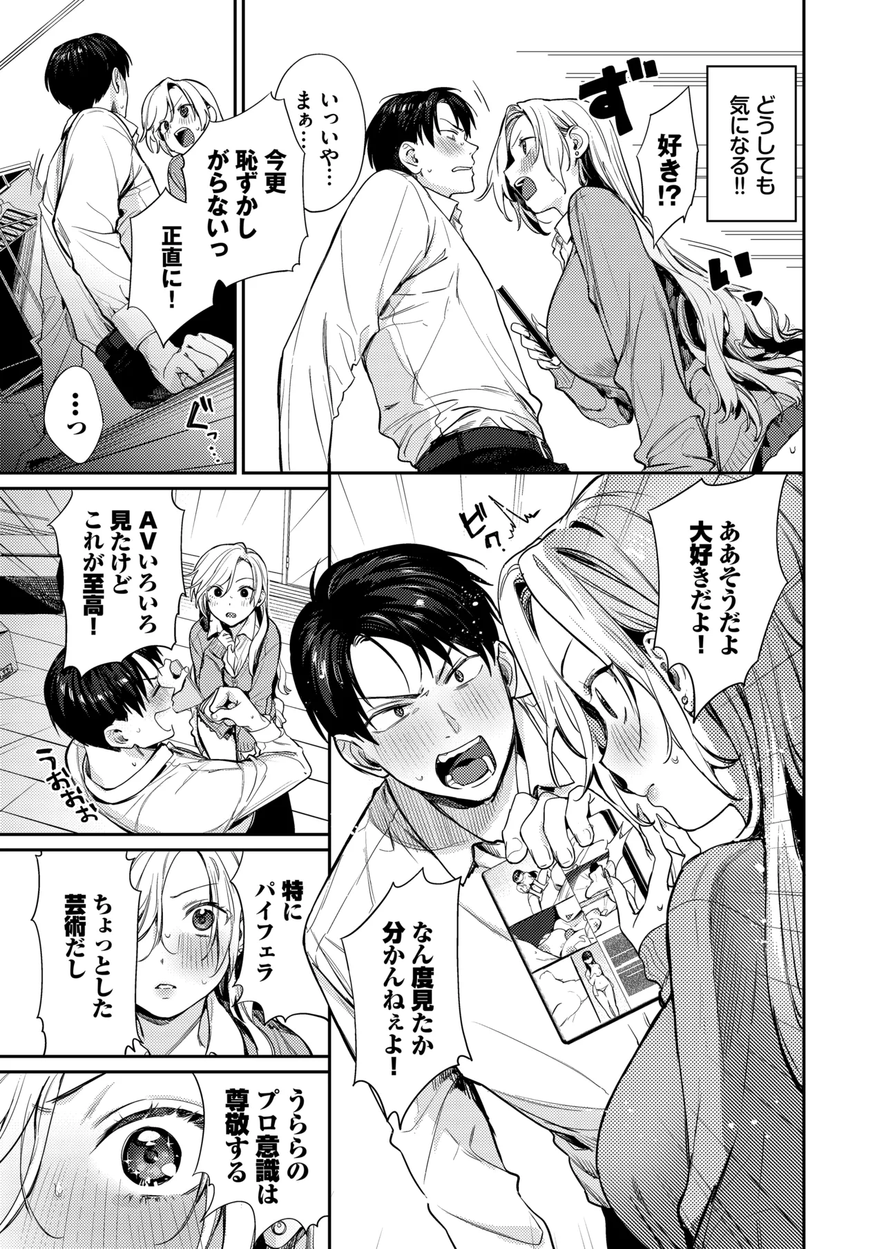 処女ギャル同棲性開発〜ガチで尊いセックスしませんか?〜 Page.33