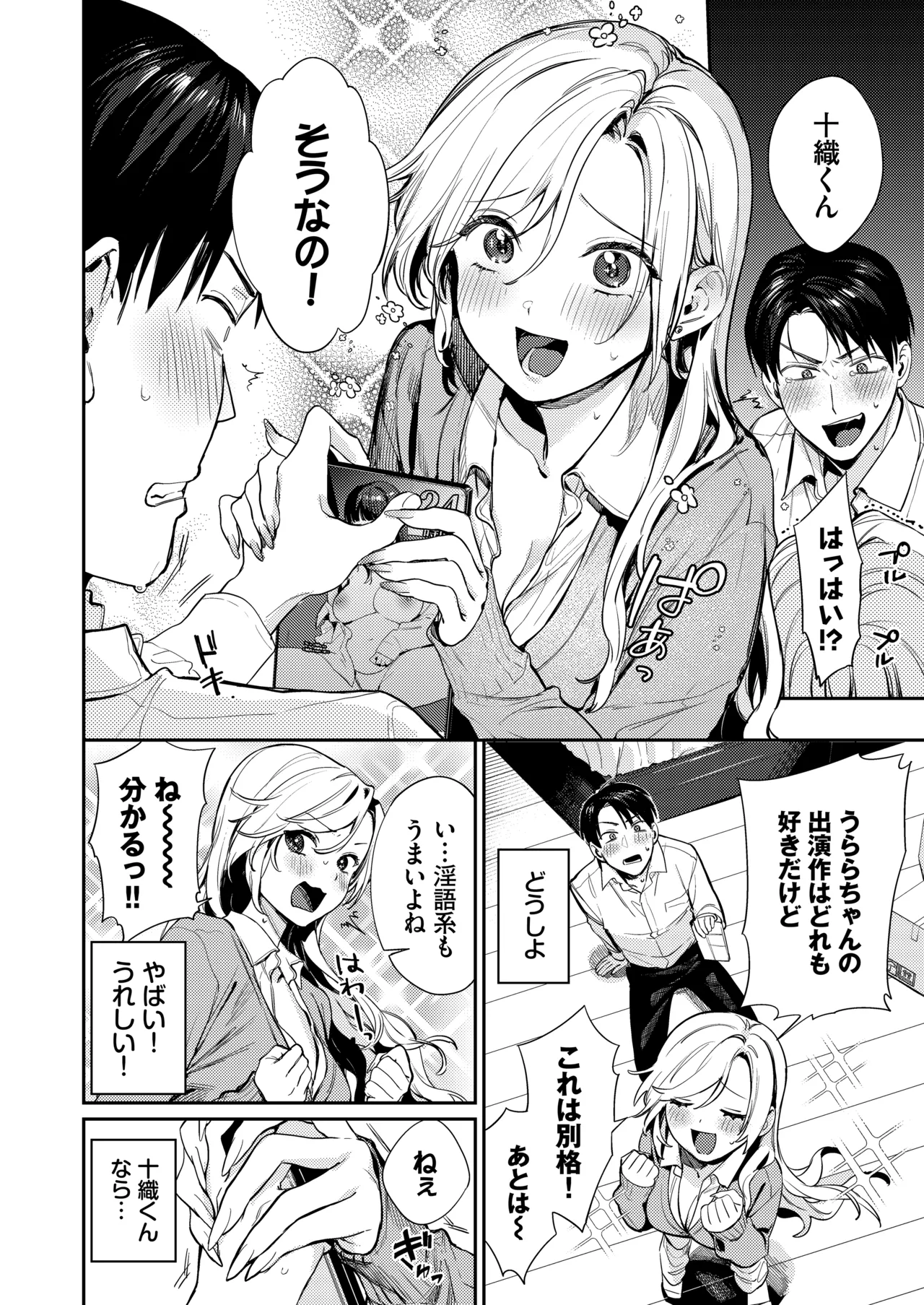 処女ギャル同棲性開発〜ガチで尊いセックスしませんか?〜 Page.34