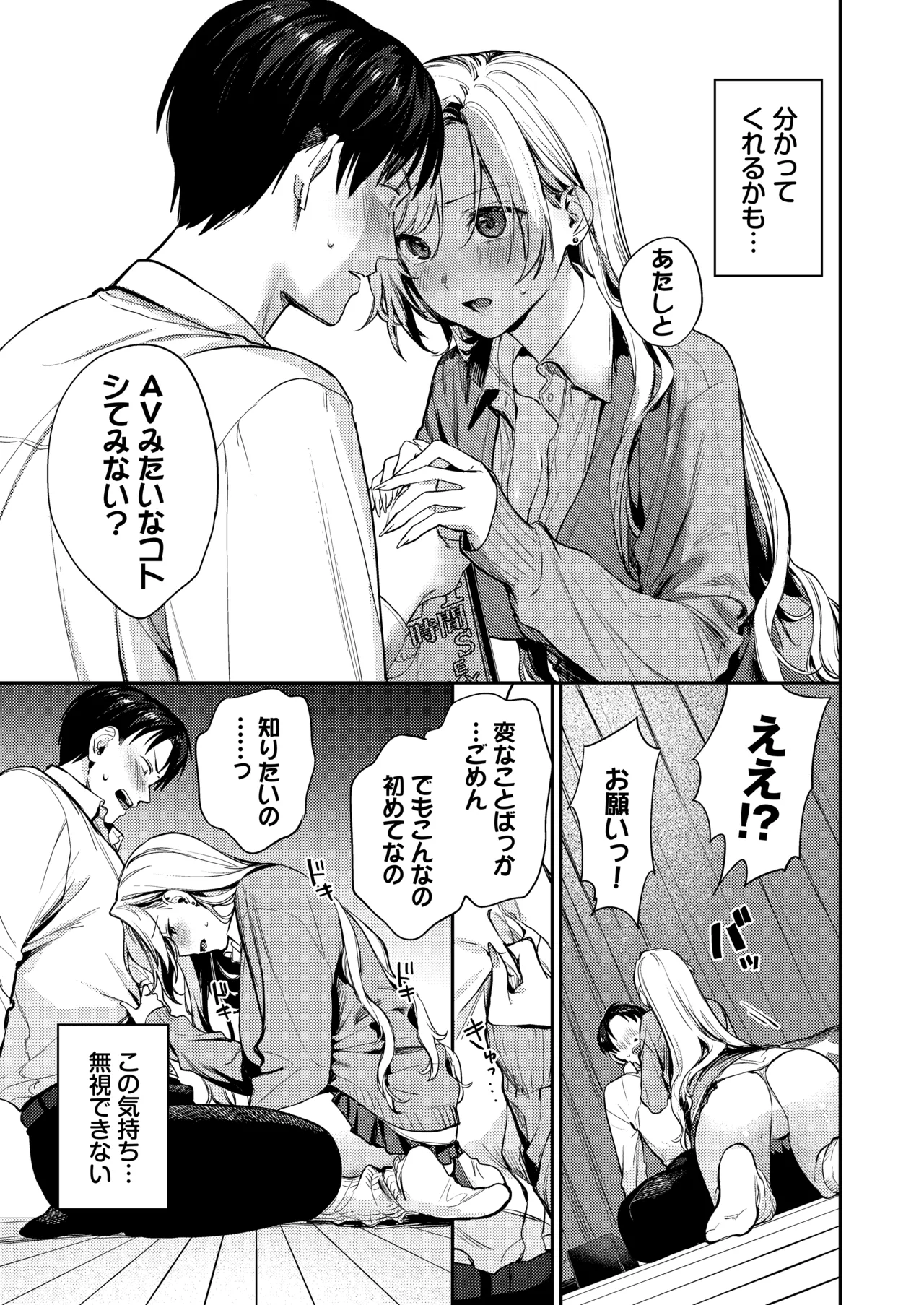 処女ギャル同棲性開発〜ガチで尊いセックスしませんか?〜 Page.35