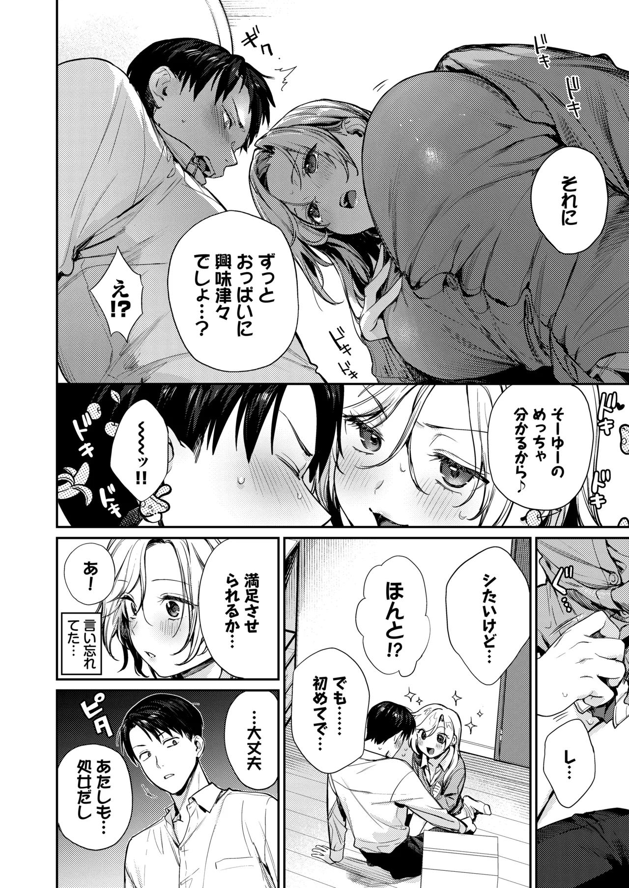 処女ギャル同棲性開発〜ガチで尊いセックスしませんか?〜 Page.36