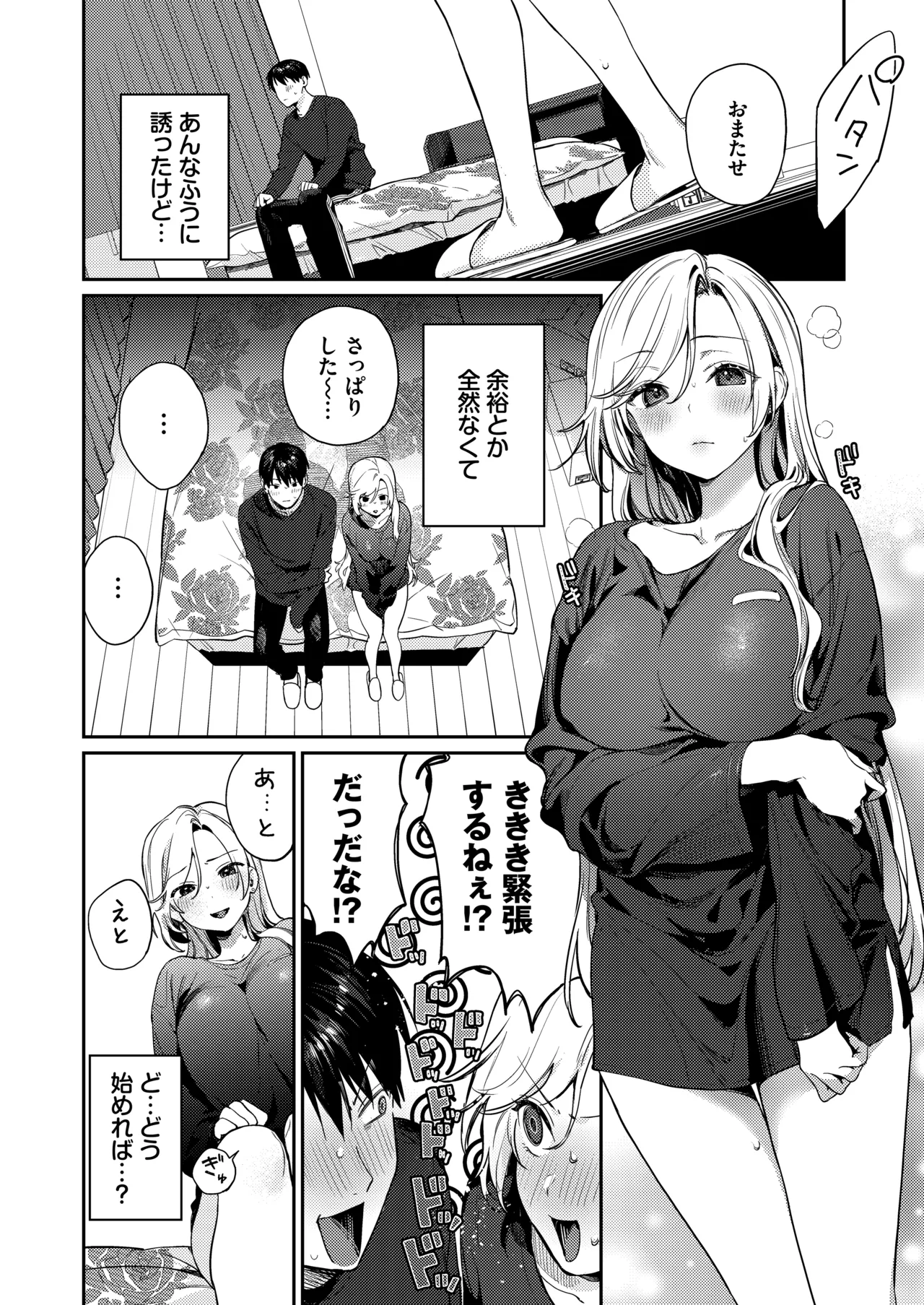 処女ギャル同棲性開発〜ガチで尊いセックスしませんか?〜 Page.38