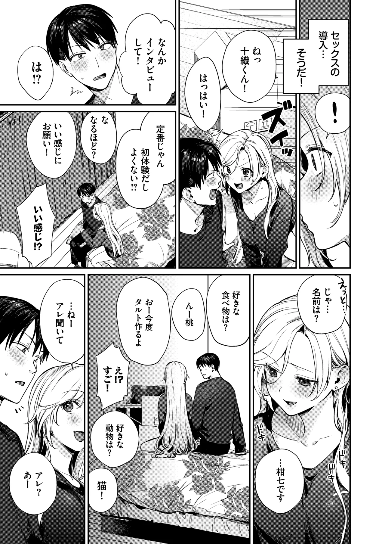 処女ギャル同棲性開発〜ガチで尊いセックスしませんか?〜 Page.39