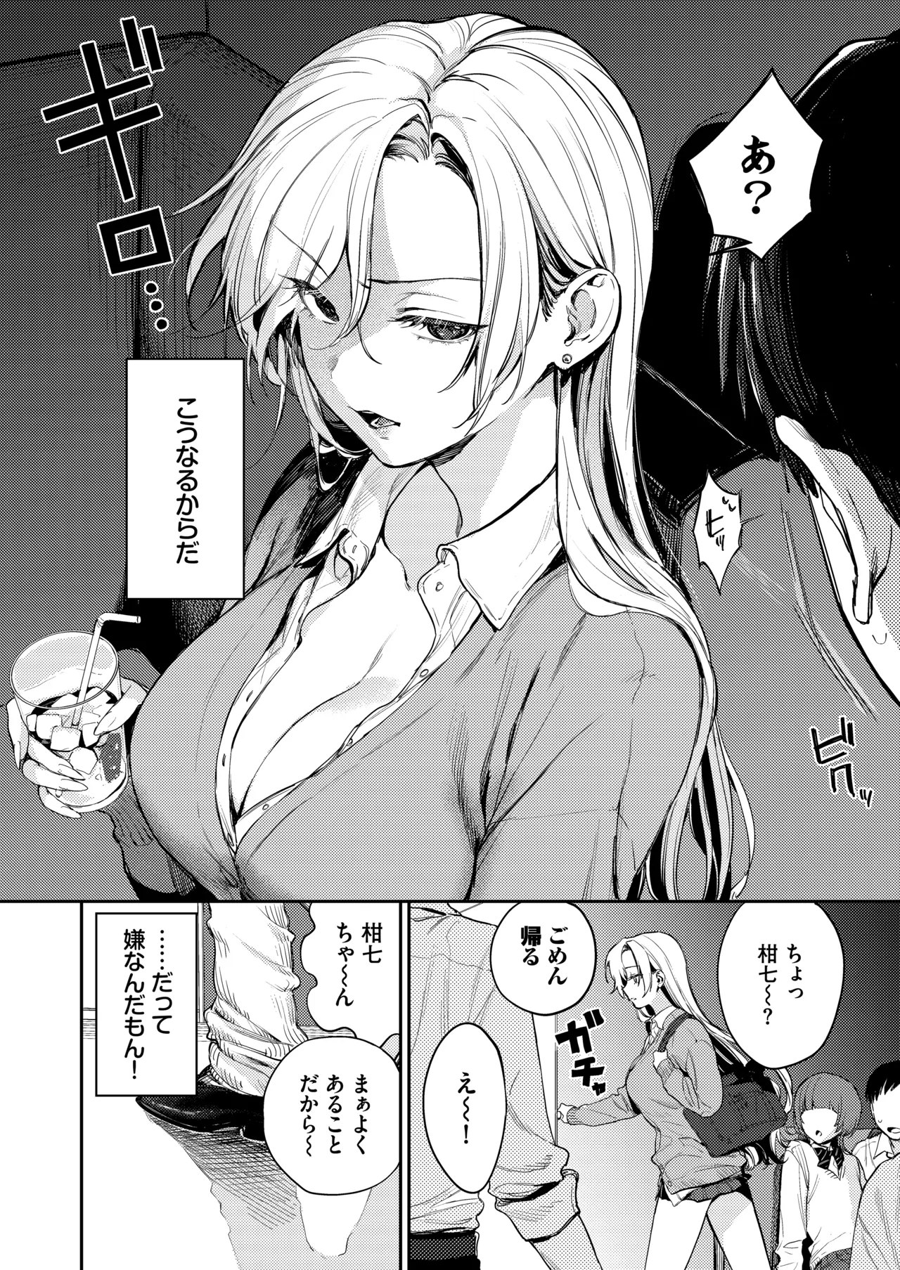 処女ギャル同棲性開発〜ガチで尊いセックスしませんか?〜 Page.4