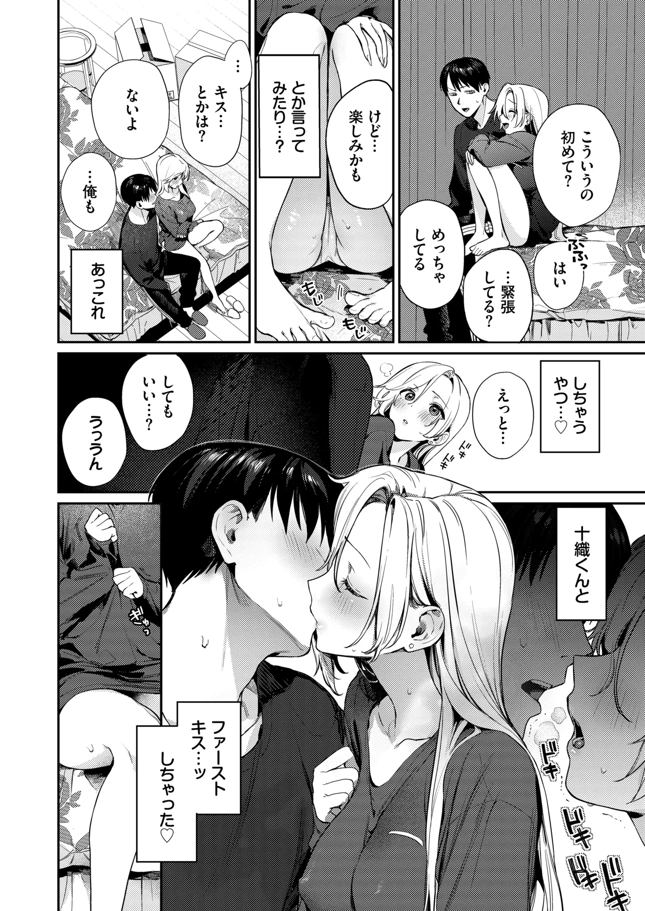 処女ギャル同棲性開発〜ガチで尊いセックスしませんか?〜 Page.40
