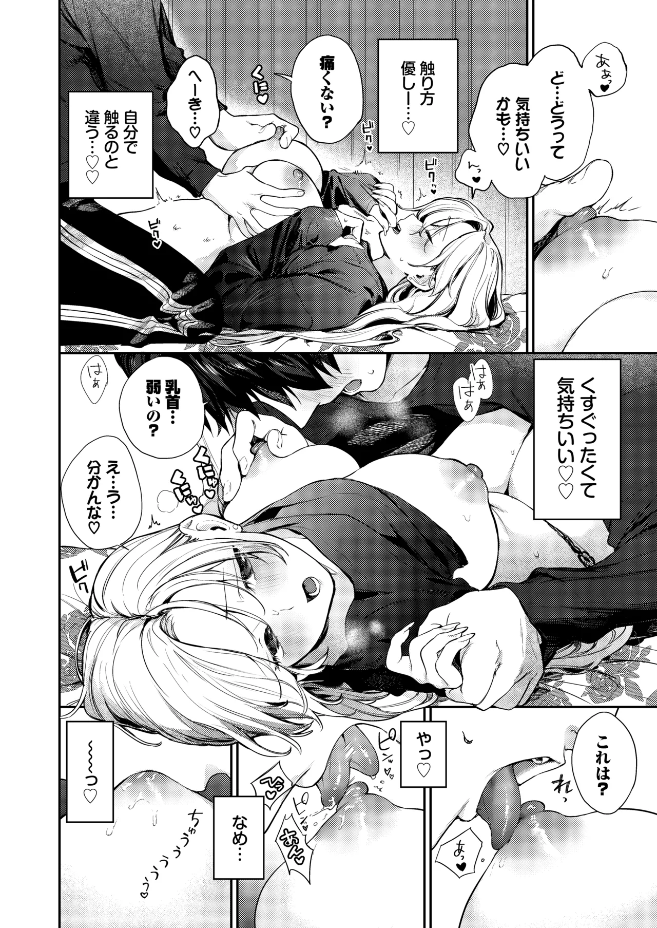 処女ギャル同棲性開発〜ガチで尊いセックスしませんか?〜 Page.44