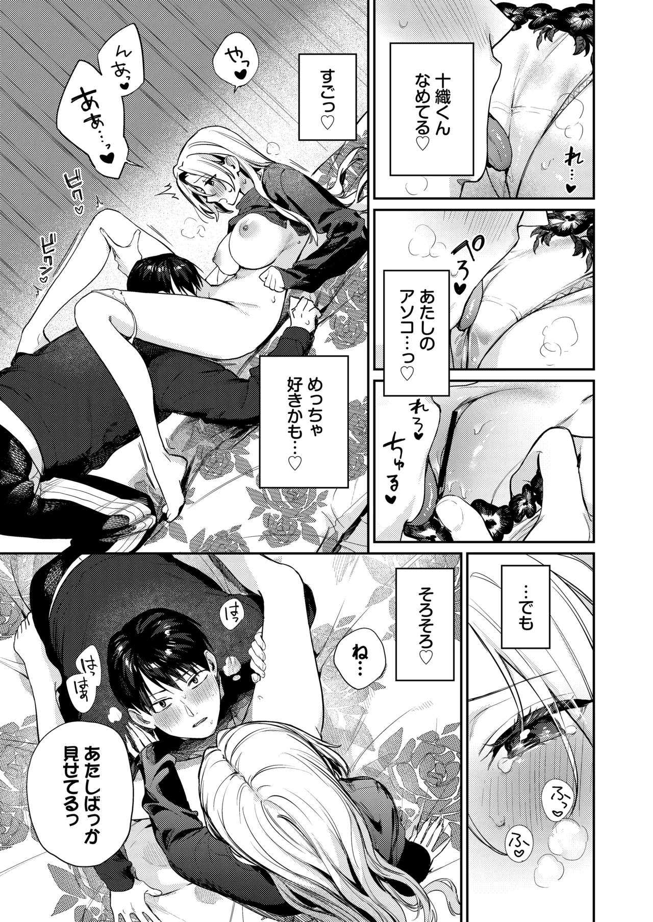処女ギャル同棲性開発〜ガチで尊いセックスしませんか?〜 Page.47