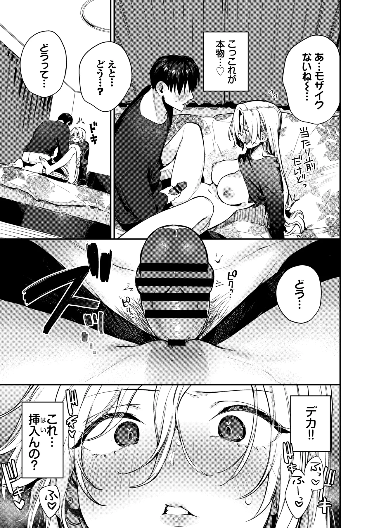 処女ギャル同棲性開発〜ガチで尊いセックスしませんか?〜 Page.49