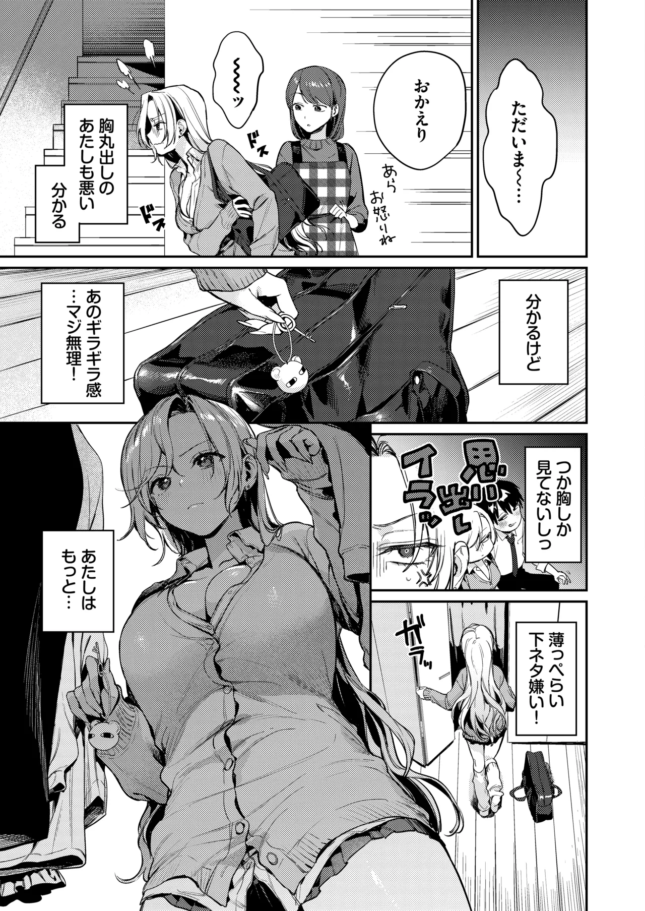 処女ギャル同棲性開発〜ガチで尊いセックスしませんか?〜 Page.5