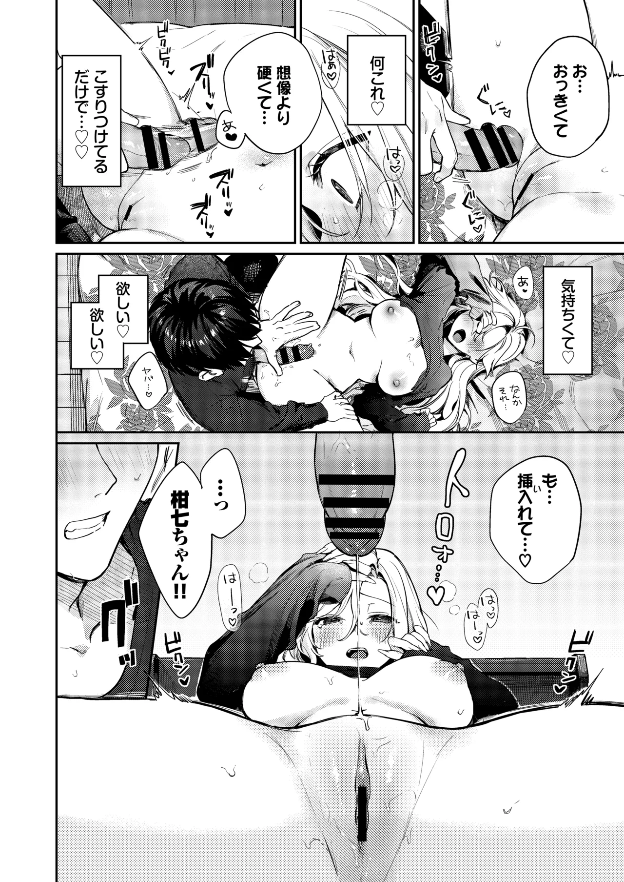 処女ギャル同棲性開発〜ガチで尊いセックスしませんか?〜 Page.50