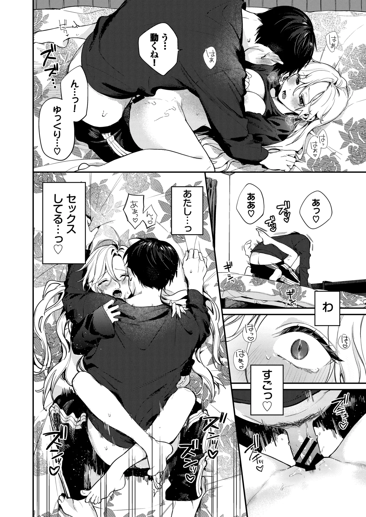処女ギャル同棲性開発〜ガチで尊いセックスしませんか?〜 Page.52